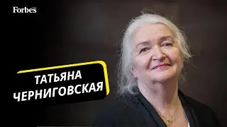 Татьяна Черниговская: об ИИ, культуре отмены и современном мире