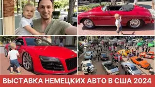 ВЫСТАВКА НЕМЕЦКИХ АВТО В США 2024