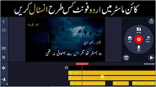 How To Install Urdu Fonts In kinemaster | Install Any Font In Kinemaster🔥