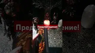 Предупреждение! #таро #shortsvideo #гадание #тароонлайн #расклад #раскладонлайн #ленорман #tarot