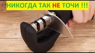9 out of 10 sharpen knives incorrectly! Sharpener review! Analysis of mistakes and correct knife ...