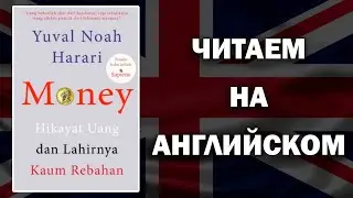 ЧТЕНИЕ НА АНГЛИЙСКОМ | Yuval Noah Harari (Юваль Ной Харари) - Money