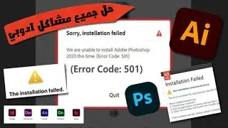 Photoshop Error 501 - FIXED (Easily) حل مشكله الفوتشوب 501
