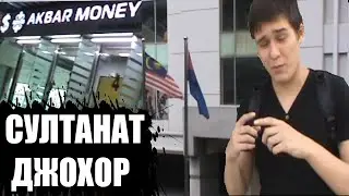 VLOG: ДЖОХОР-БАРУ - Преступный город МАЛАЙЗИИ | КАК ПРАВИЛЬНО ПЕРЕХОДИТЬ СУХОПУТНУЮ ГРАНИЦУ? 