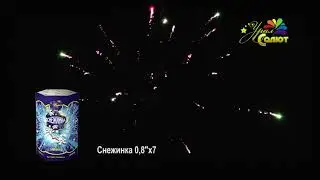 Салют "Снежинка" 7 зарядов. Урал Салют