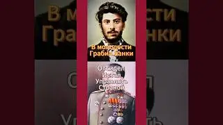 Из преступника в правителя|Иосиф Сталин-Исторические факты про отца Народов#история