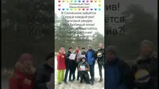 Солнечный Гимн. Песня Миша Инжелант