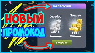 Аватария: ищу новый промокод на золото и серебро