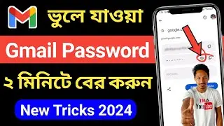google password kivabe dekhbo | Gmail password kivabe dekhbo | email er password kivabe dekhbo