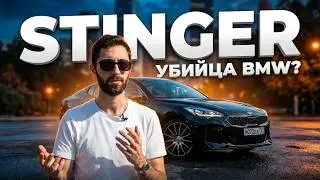 KIA STINGER - Кредит Топ Менеджера