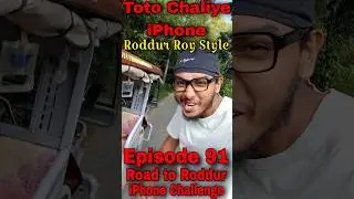 Roddur Roy Style e Episode Baniye Viral Hoye Gyalo Toto Chaliye iPhone Challenge er Chandan #viral