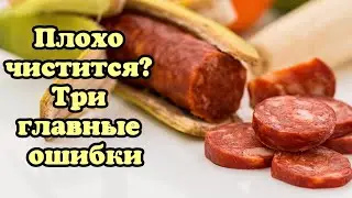 Why is sausage casing difficult to clean? Top 3 mistakes