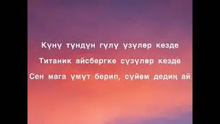 Акжолтой Канатбек уулу - Бегимай