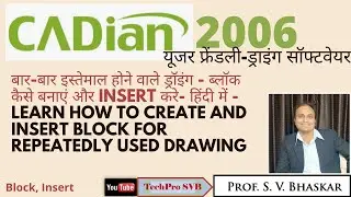 बार-बार इस्तेमाल होने वाले ड्रॉइंग - ब्लॉक कैसे बनाएं और Insert करे- How to Create and Insert Block