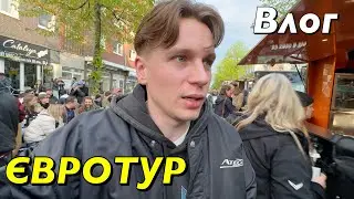 ВЛОГ : ВИРВАВСЯ В ЄВРОПУ! ПОЛЬЩА, НІМЕЧЧИНА