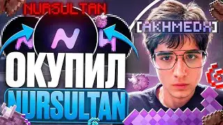 ОКУПИЛ NURSULTAN RELEASE 1.16.5 С ОДНОЙ СЕТКИ на Анархии FunTime