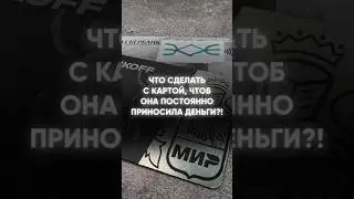 Деньги на карте💵💰