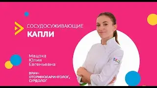 Сосудосуживающие капли в нос детям