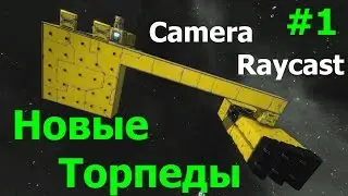 Space Engineers: Новая торпеда с захватом на методе Raycast