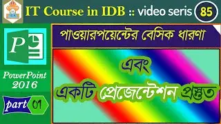 First presentation using basic knowledge | PowerPoint 2016