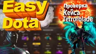 ПРОВЕРКА СТАРОГО САЙТА EASYDOTA КЕЙС ТЕРРОРБЛАЙДА!ЧТО С ШАНСАМИ В 2019 ГОДУ?