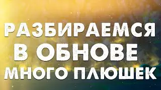 ОБЗОР ОБНОВЫ ЦАРСТВО ГРЕЗ + 16 ПРОМОКОДОВ НА РУОФФЕ. ЛУЧШЕЕ ОБНОВЛЕНИЕ ЗА 15 ЛЕТ В PERFECT WORLD