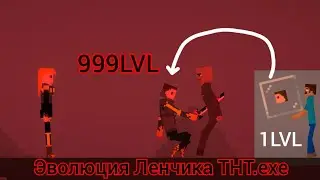 Фильм Лëнчик TNT.exe 2-я серия: