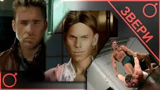 Звери - Все, что тебя касается(♂right version♂)