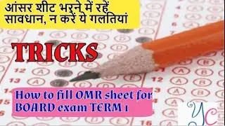 OMR SHEET KAISE FILL KARE CBSE BOARD OMR SHEET TERM 1 EXAM ANSWER SHEET | HOW TO FILLOMR SHEET 2021