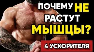 4 Неожиданных Способа Набрать Мышечную Массу