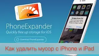 PhoneExpander: очитска iOS устройства от мусора