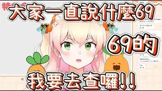 ねね在直播被觀眾害去查不該查的數字【hololive/桃鈴ねね】