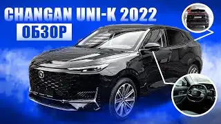 ОБЗОР НА CHANGAN UNI-K / ЧАНГАН ЮНИ-К ОБЗОР И ТЕСТ-ДРАЙВ