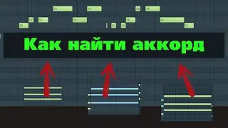 Проверенный способ гармонизировать мелодию