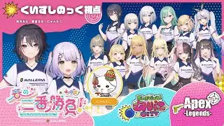 ぶいすぽっ！春の二番勝負！Presented by GALLERIA #くいずしのっく 視点