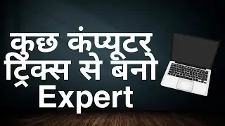 10 amazing Computer tricks 2020-in hindi||अब करो रिकवर फाइल्स कुछ seconds में  || by techie vidya
