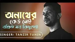 Anath   অনাথ   Lyrics Video   Tanzir Tuhin   Avash   Bangla New Song 2022 / Centra Le