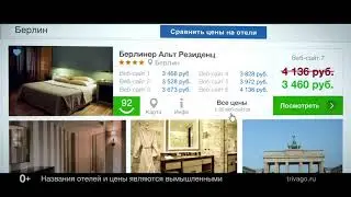 Диктор Арзу Чистякова - Видеоролик Триваго 2017