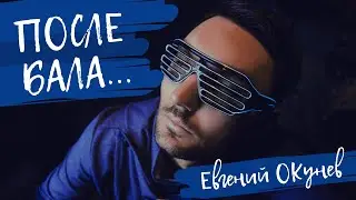 После Бала | Никого Не Пощадила Эта Осень | Дмитрий Маликов | Третьяков