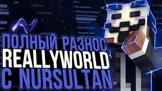 ЛУЧШАЯ ЗАМЕНА ФАНТАЙМА!!?? ГРИФ НА REALLYWORLD С ЧИТОМ NURSULTAN 1.16.5