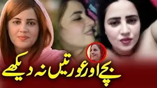 Zartaj Gull Interview | Zartaj Gul Biography | LifeStyle | Zartaj Gul Today Speech