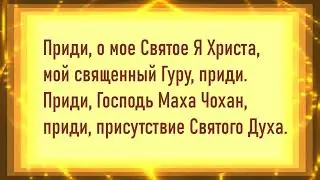 В Обители Сердца. Медитация. С Вознесенными Владыками.
