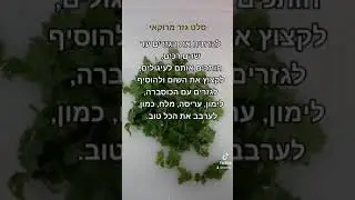 סלט גזר מרוקאי