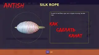 GROUNDED как сделать прялку/паутинную веревку