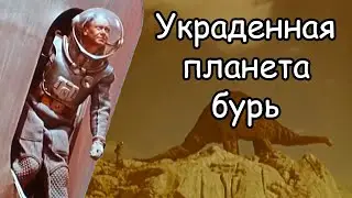 Фильм “Планета бурь” (1961): советский фильм, из которого американцы сделали два своих