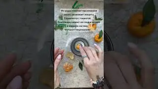 Все еще выбрасываешь мандариновые корки? Подписывайся на телеграмм-канал🔥 https://t.me/fitotradicia