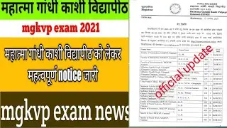 mgkvp today exam news/mgkvp entrance exam news/mgkvp time table 2021/mgkvp today news