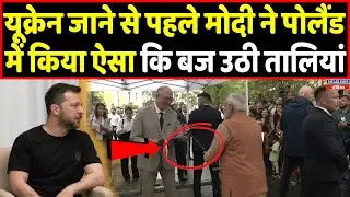 Poland में मोदी का ये अंदाज देख यूक्रेन में बैठे जेलेंस्की भी हैरान रह गए । Headlines India
