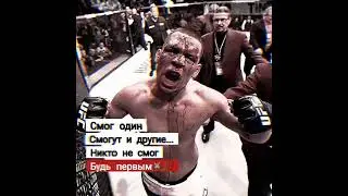 НЕЙТ ДИАЗ ПРОТИВ КОНОРА #shorts  #mma  #ufc  #бой #мотивация  #hardcore #topdog #легенда #popmma