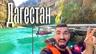 Дагестан